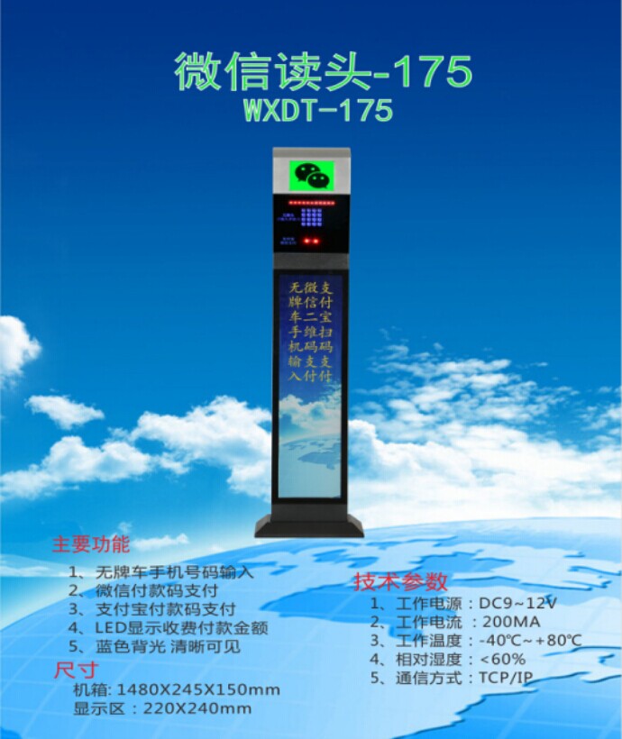 盐津县 车牌识别系统 微信读头--175