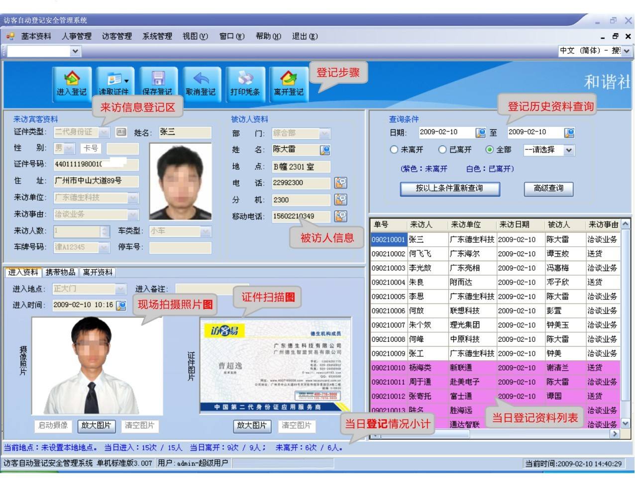 盐津县 访客系统七号
